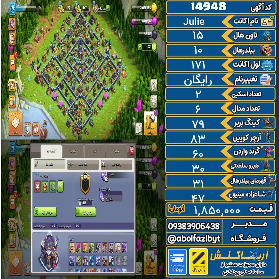 اکانت کلش آف کلنز تاون هال 15 کد 14948