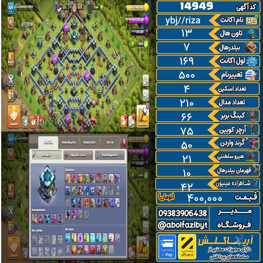 اکانت کلش آف کلنز تاون هال 13 کد 14949