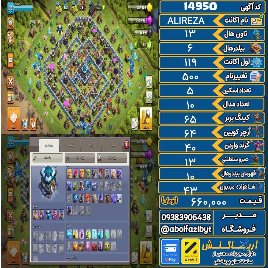 اکانت کلش آف کلنز تاون هال 13 کد 14950