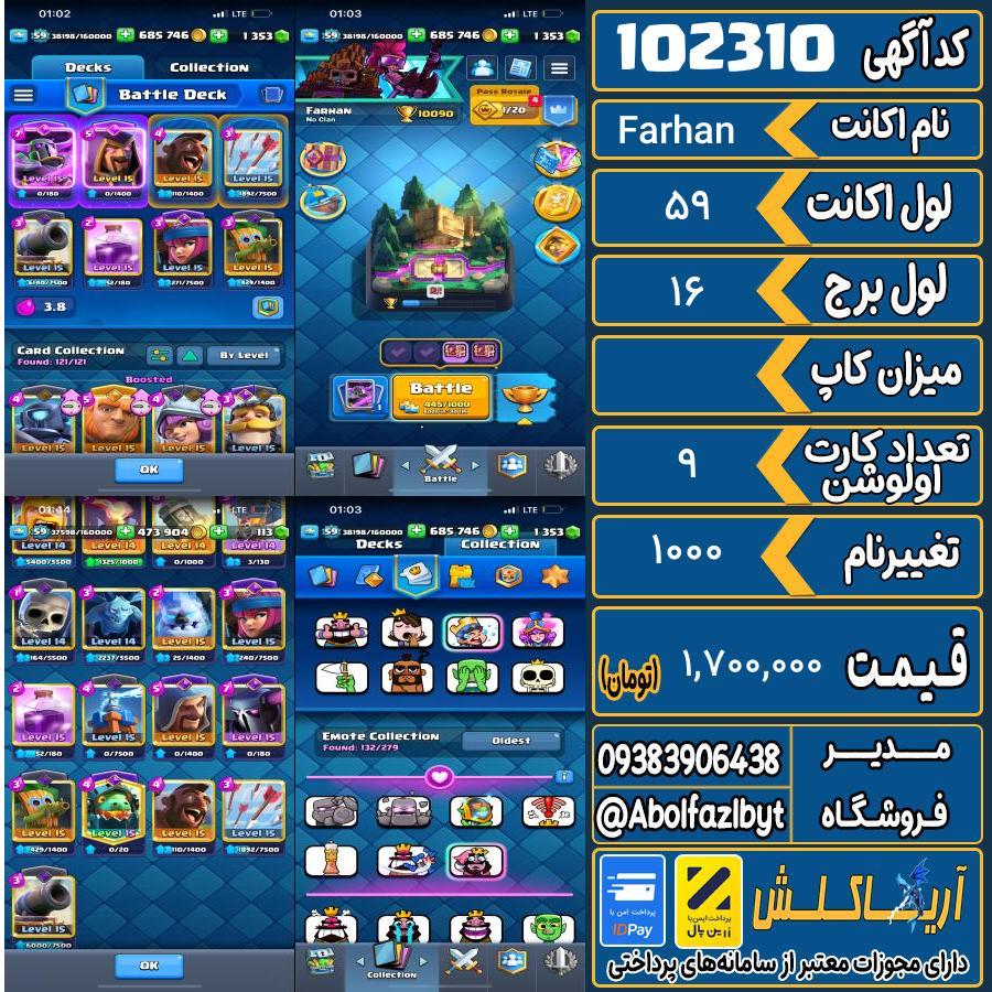 اکانت کلش رویال لول 59 کد 102310