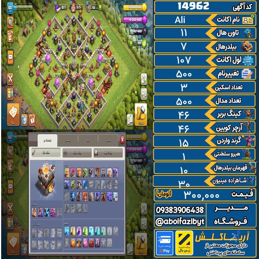اکانت کلش آف کلنز تاون هال 11 کد 14962