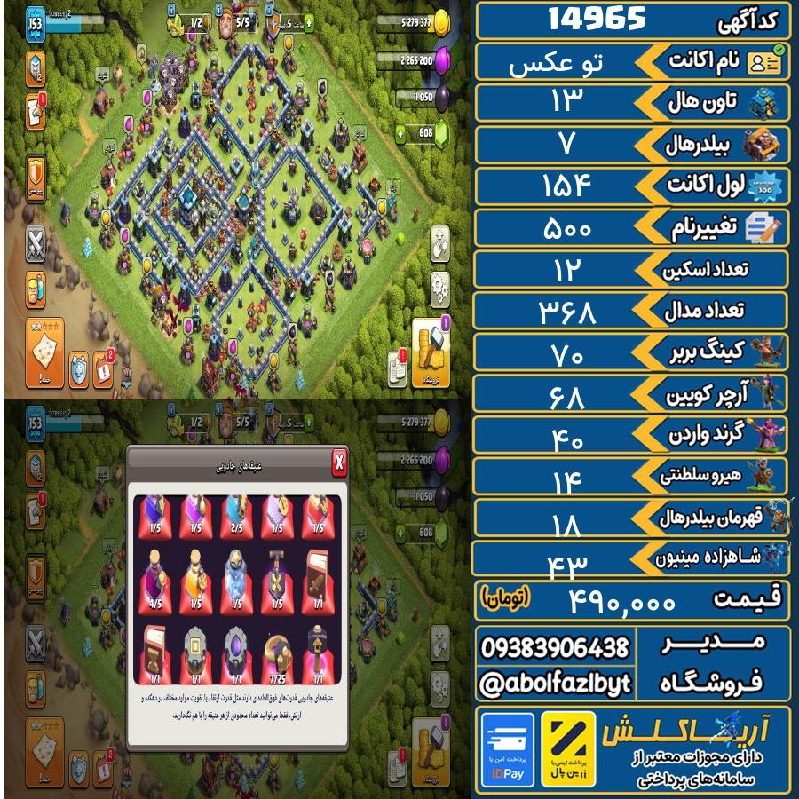 اکانت کلش آف کلنز تاون هال 13 کد 14965