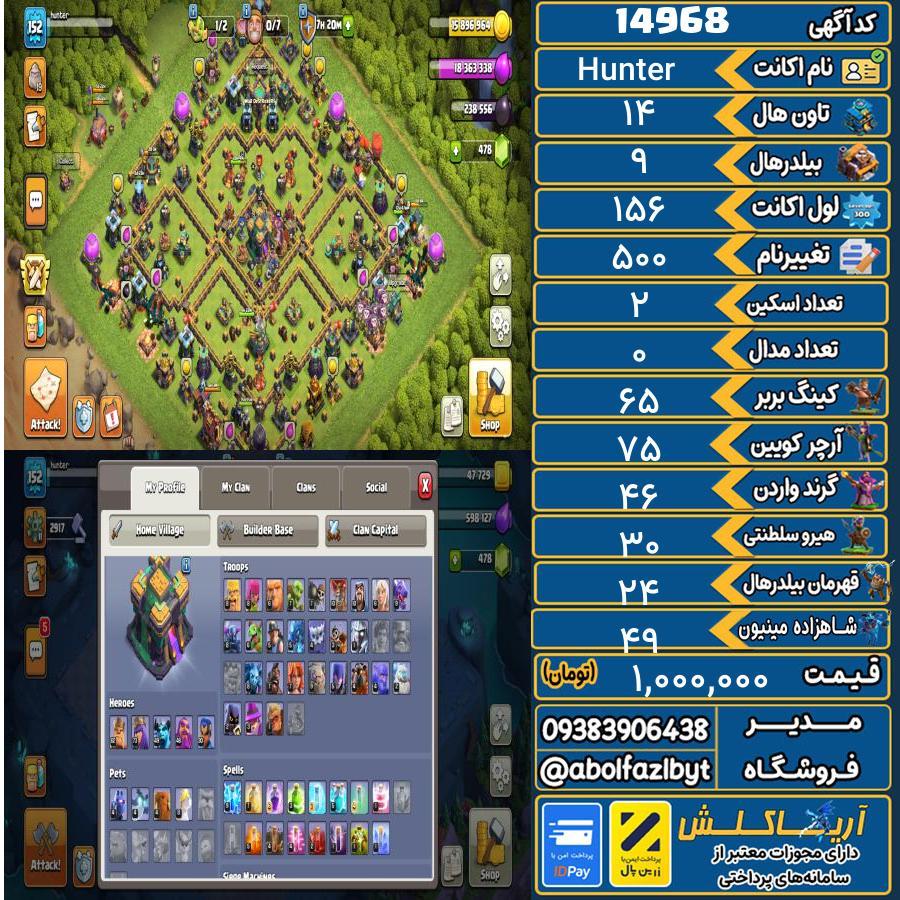 اکانت کلش آف کلنز تاون هال 14 کد 14968