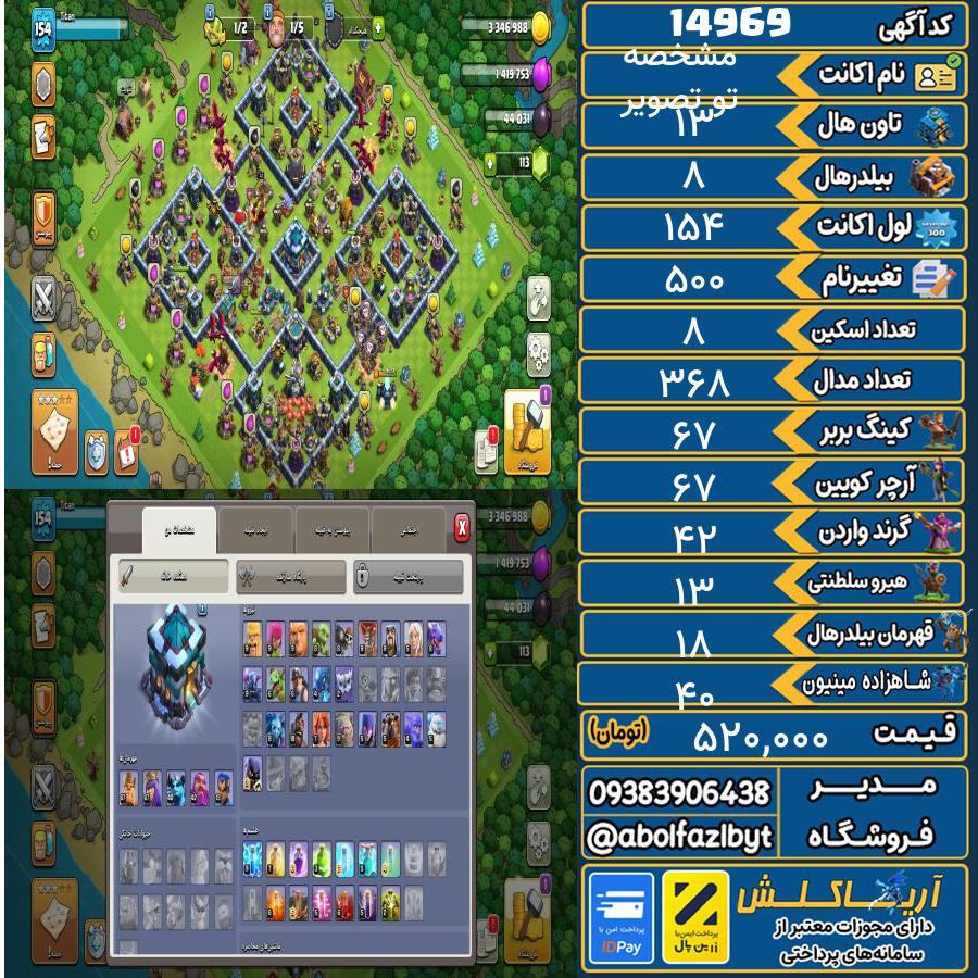 اکانت کلش آف کلنز تاون هال 13 کد 14969