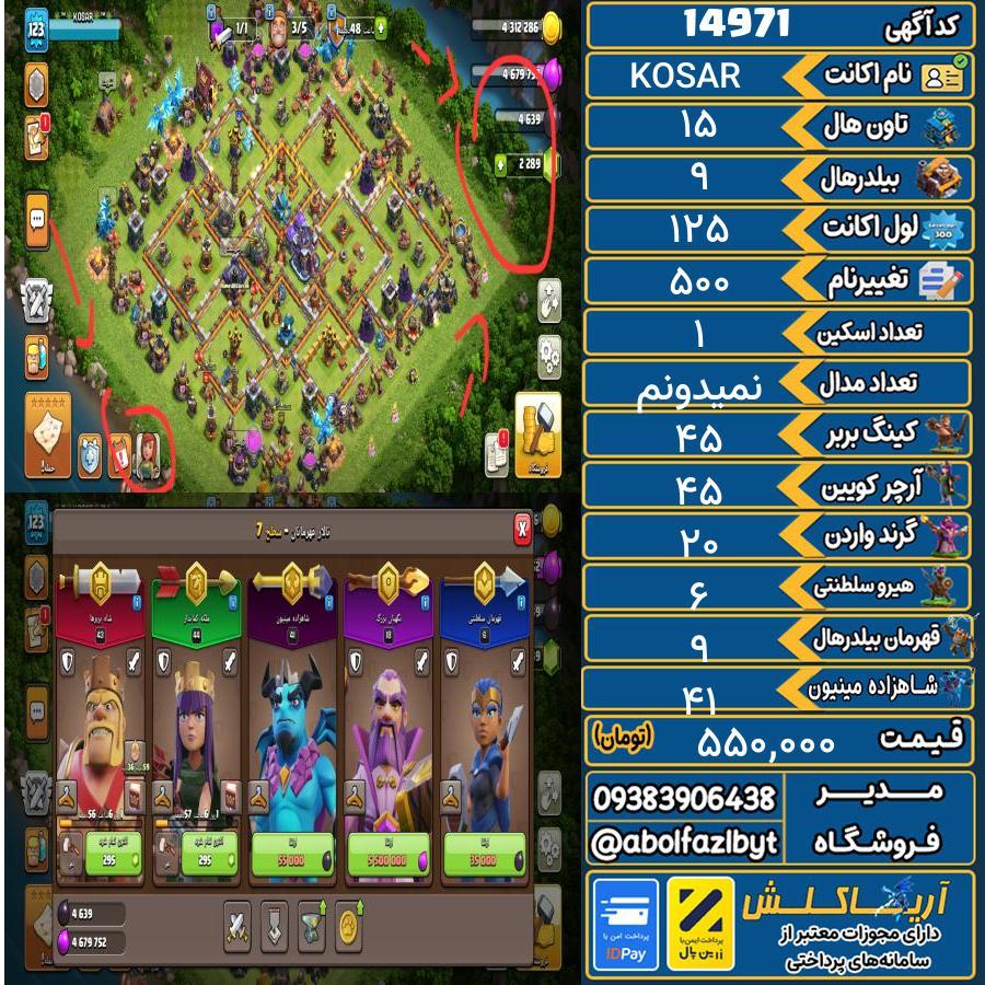 اکانت کلش آف کلنز تاون هال 15 کد 14971
