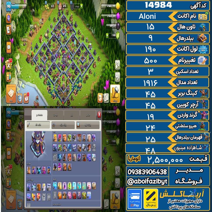اکانت کلش آف کلنز تاون هال 15 کد 14984