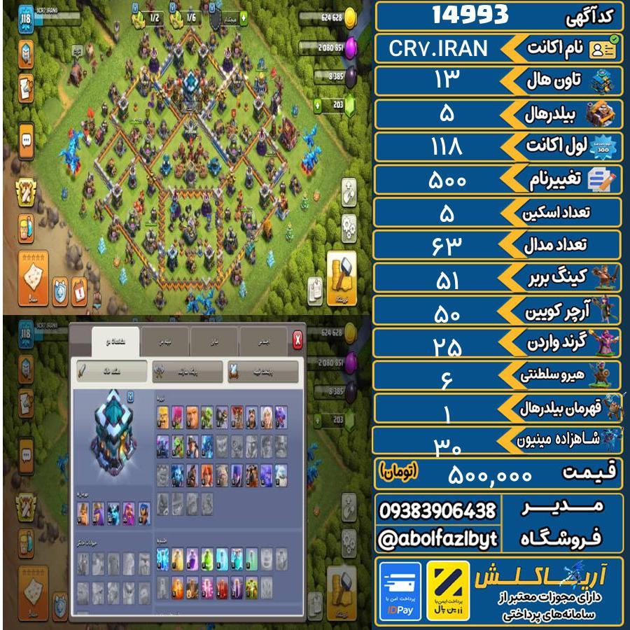 اکانت کلش آف کلنز تاون هال 13 کد 14993