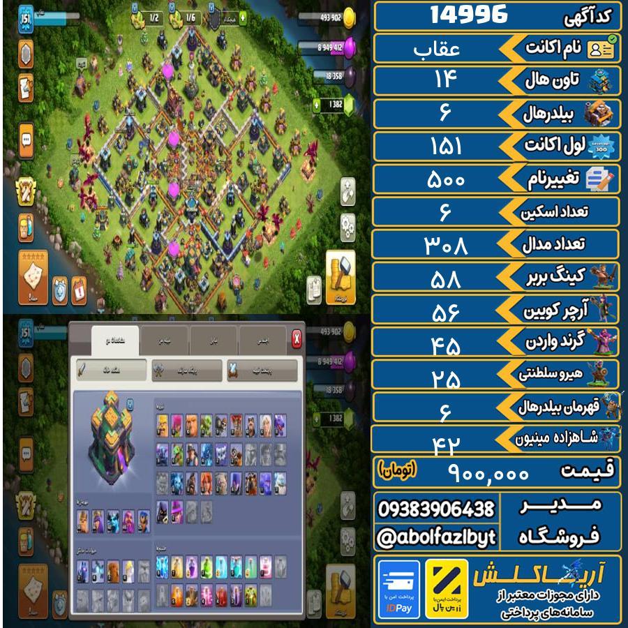 اکانت کلش آف کلنز تاون هال 14 کد 14996