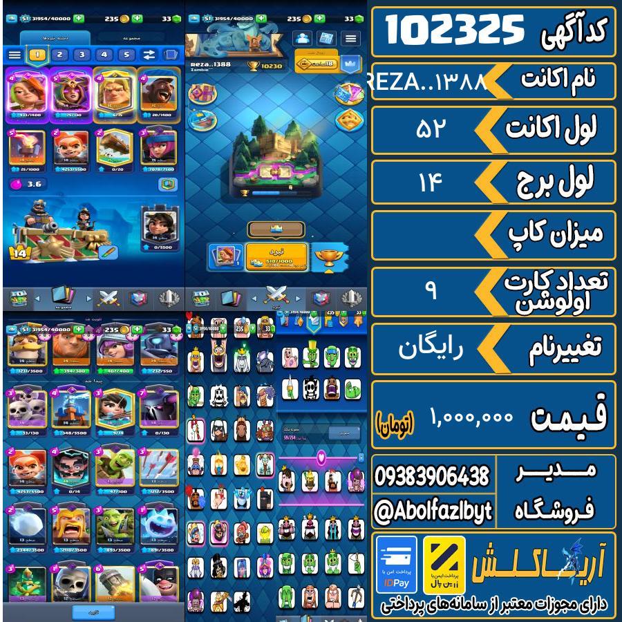 اکانت کلش رویال لول 52 کد 102325
