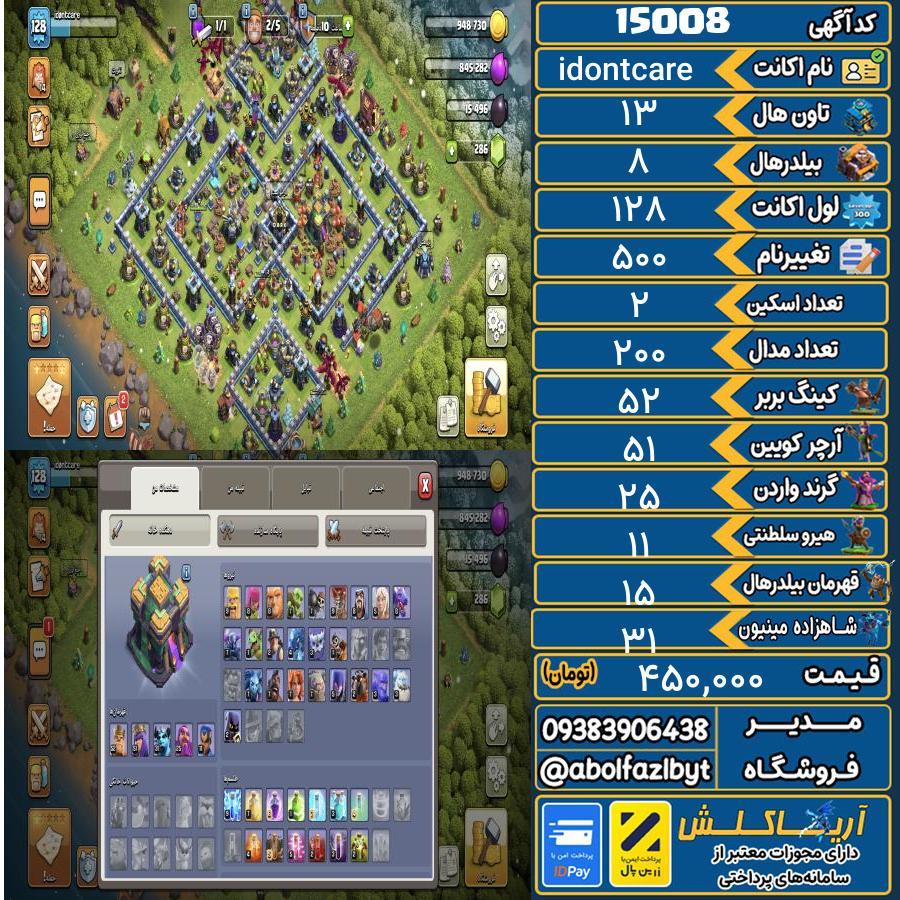 اکانت کلش آف کلنز تاون هال 13 کد 15008