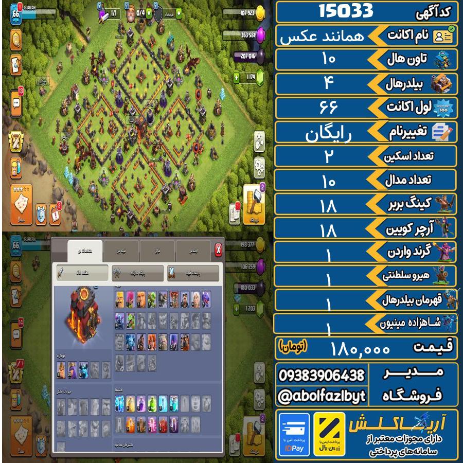 اکانت کلش آف کلنز تاون هال 10 کد 15033