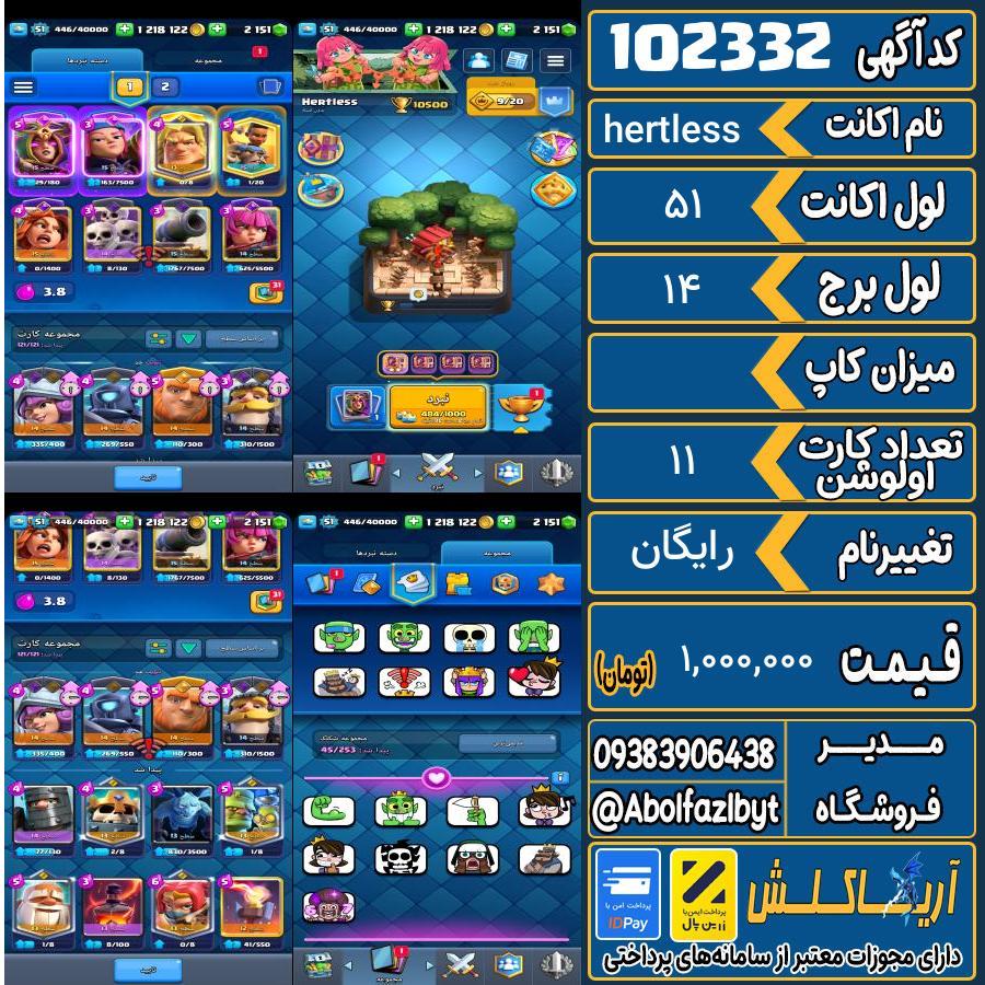 اکانت کلش رویال لول 51 کد 102332