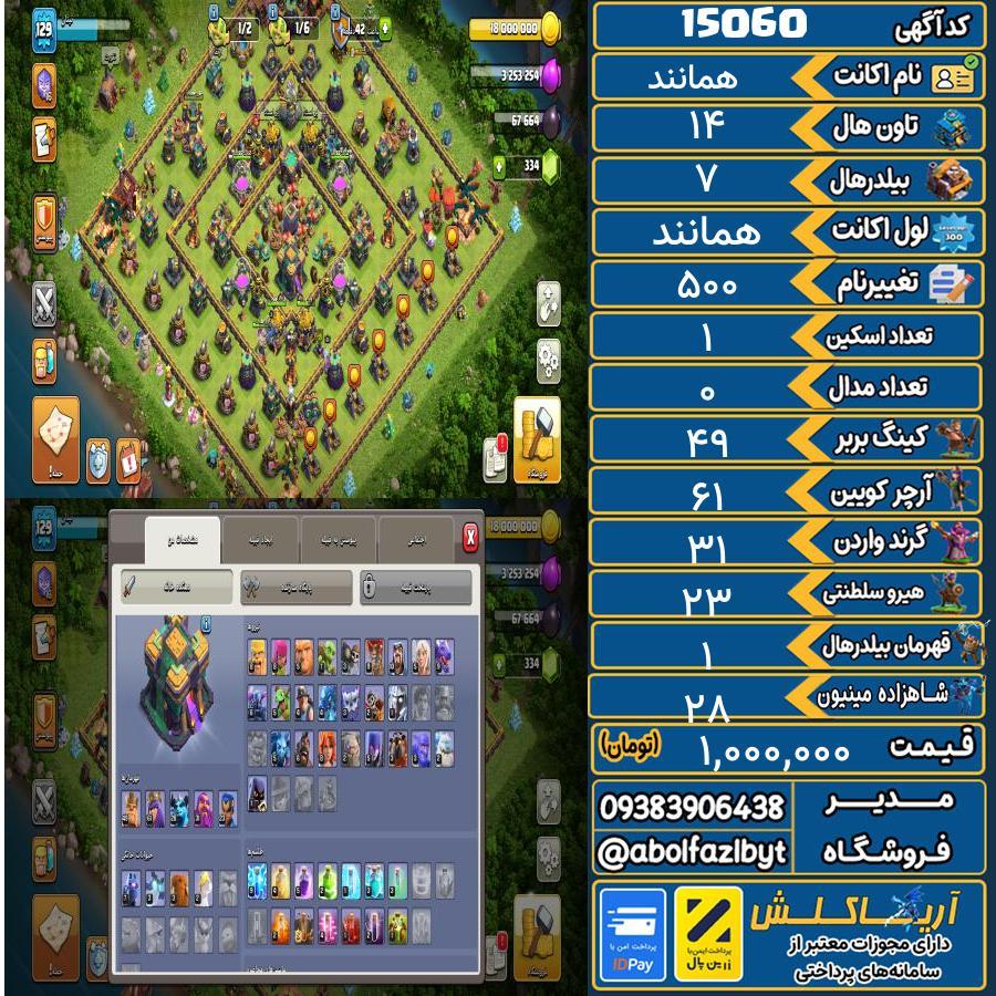 اکانت کلش آف کلنز تاون هال 14 کد 15060