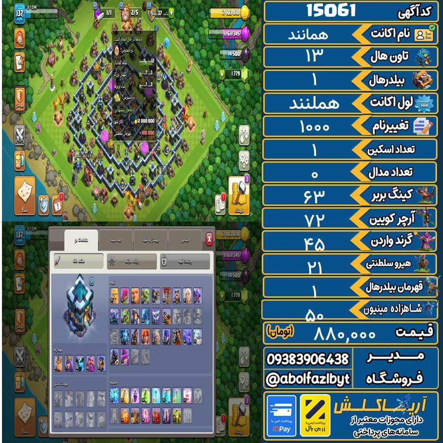 اکانت کلش آف کلنز تاون هال 13 کد 15061