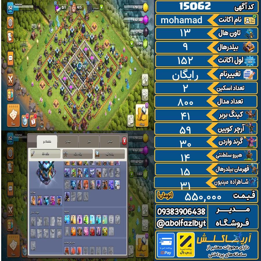 اکانت کلش آف کلنز تاون هال 13 کد 15062