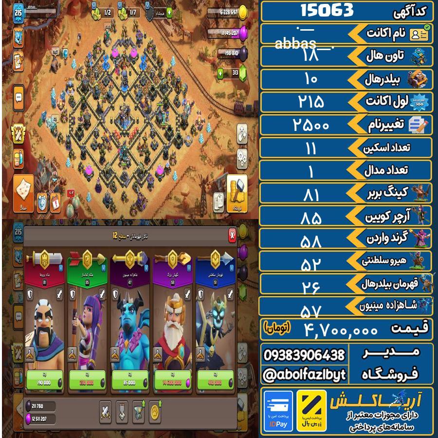 اکانت کلش آف کلنز تاون هال 18 کد 15063