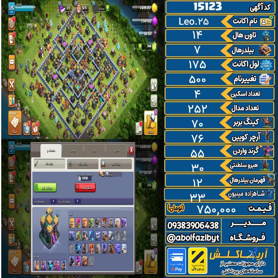 اکانت کلش آف کلنز تاون هال 14 کد 15123