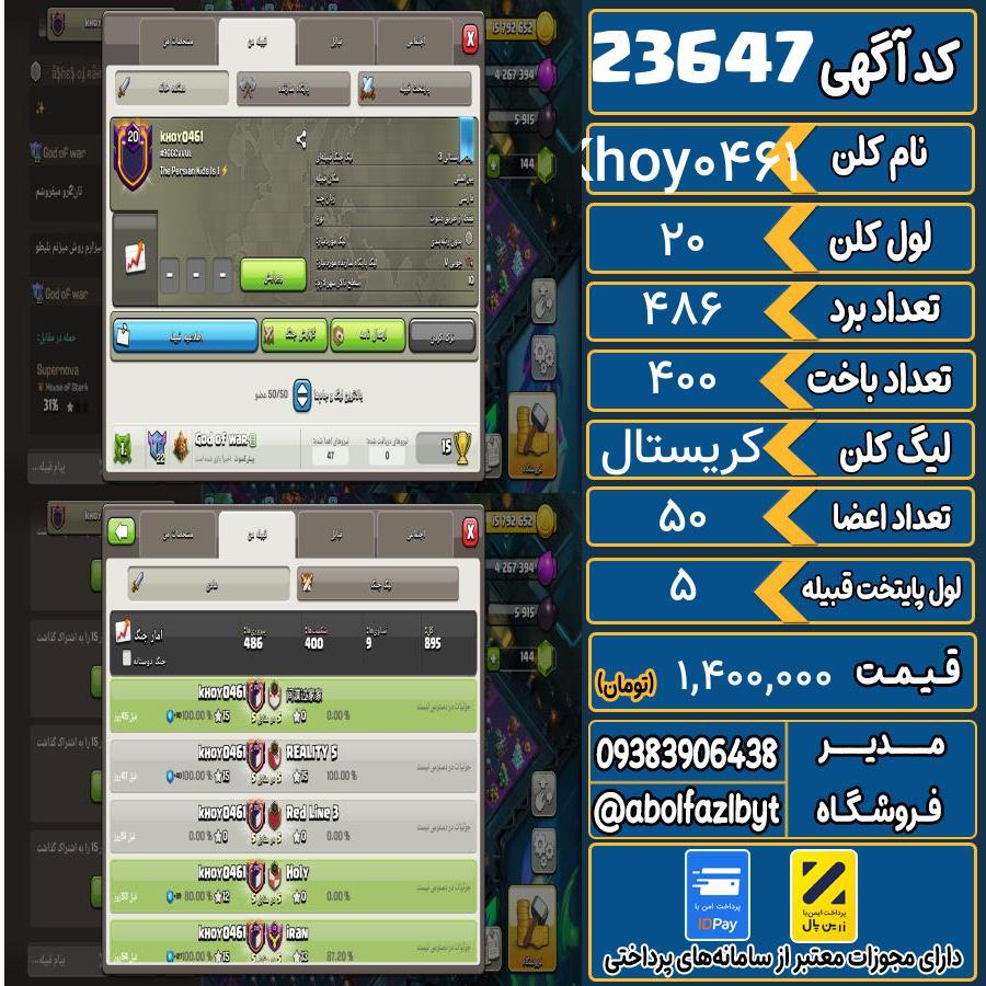کلن کلش اف کلنز لول 20 کد 23647