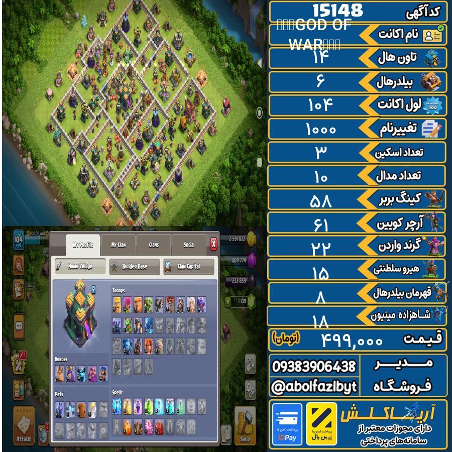 اکانت کلش آف کلنز تاون هال 14 کد 15148