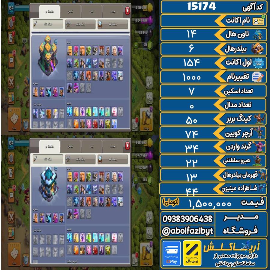 اکانت کلش آف کلنز تاون هال 14 کد 15174