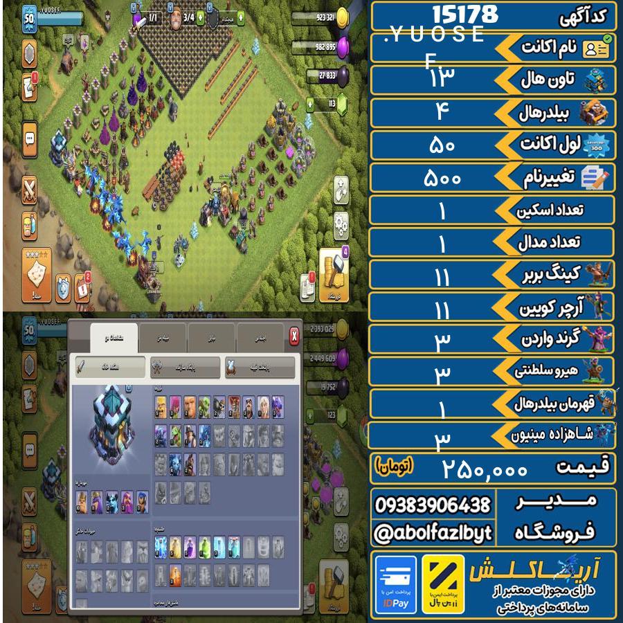 اکانت کلش آف کلنز تاون هال 13 کد 15178