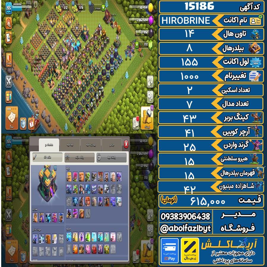 اکانت کلش آف کلنز تاون هال 14 کد 15186