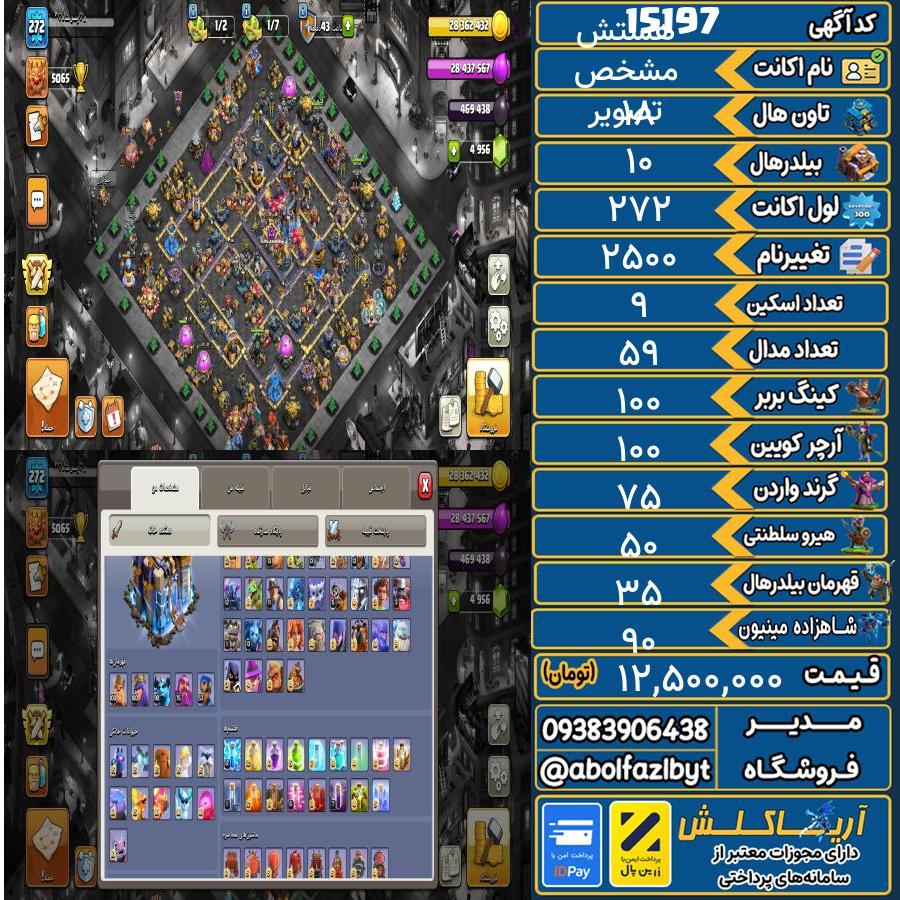 اکانت کلش آف کلنز تاون هال 18 کد 15197