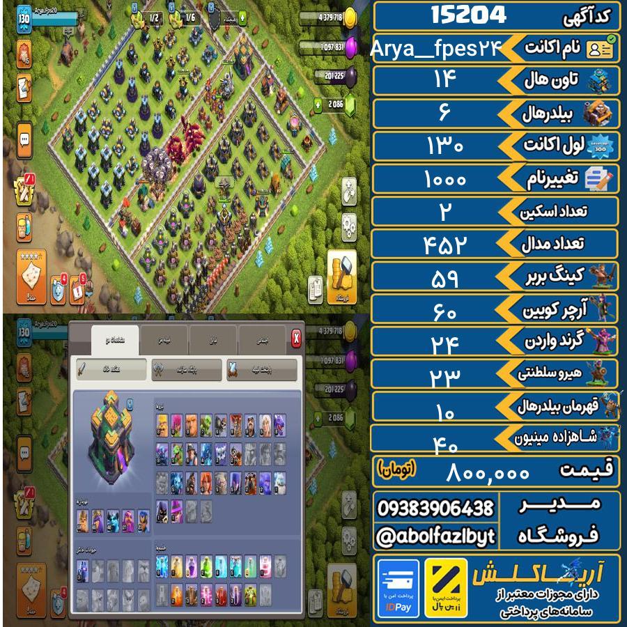 اکانت کلش آف کلنز تاون هال 14 کد 15204