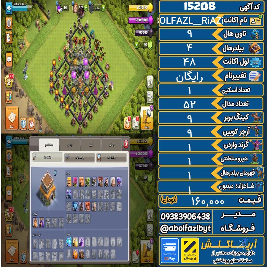 اکانت کلش آف کلنز تاون هال 9 کد 15208