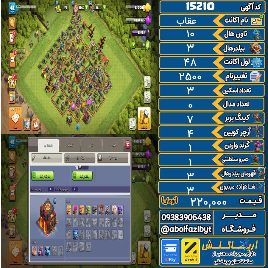 اکانت کلش آف کلنز تاون هال 10 کد 15210