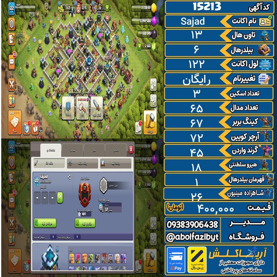 اکانت کلش آف کلنز تاون هال 13 کد 15213