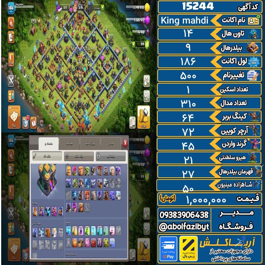 اکانت کلش آف کلنز تاون هال 14 کد 15244