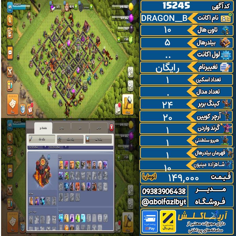 اکانت کلش آف کلنز تاون هال 10 کد 15245