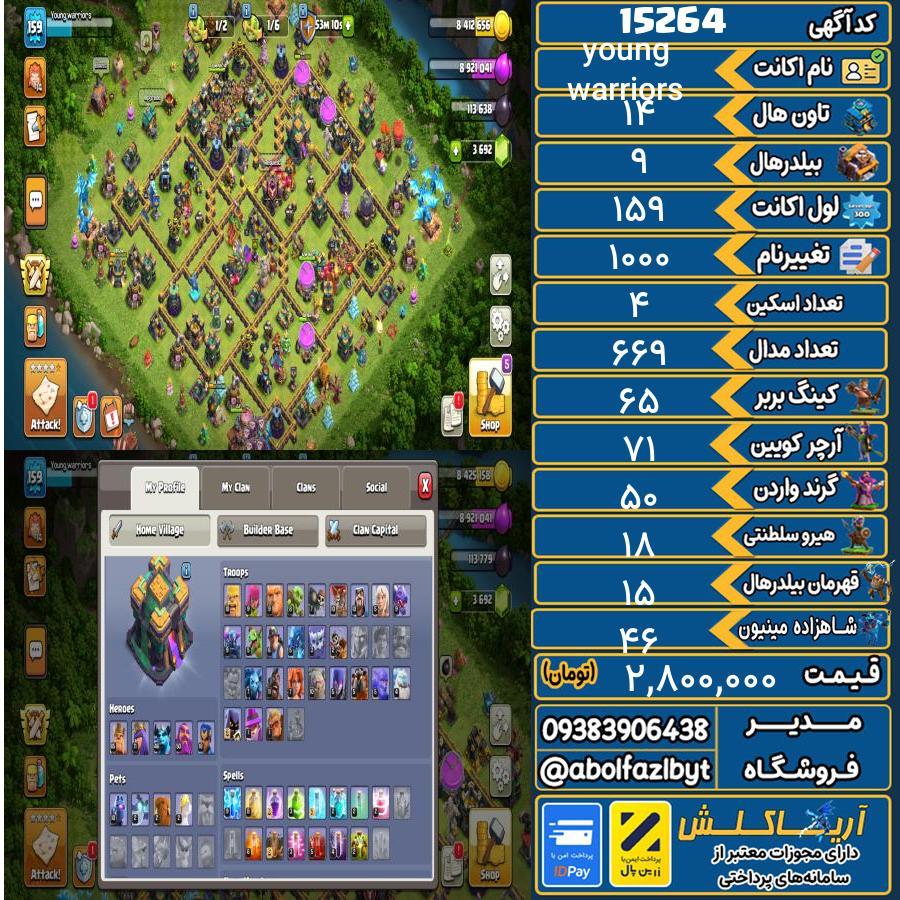 اکانت کلش آف کلنز تاون هال 14 کد 15264