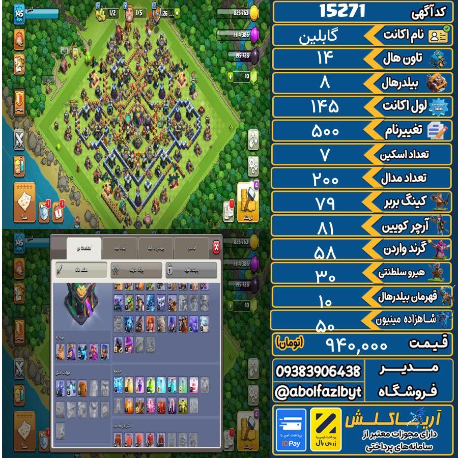اکانت کلش آف کلنز تاون هال 14 کد 15271