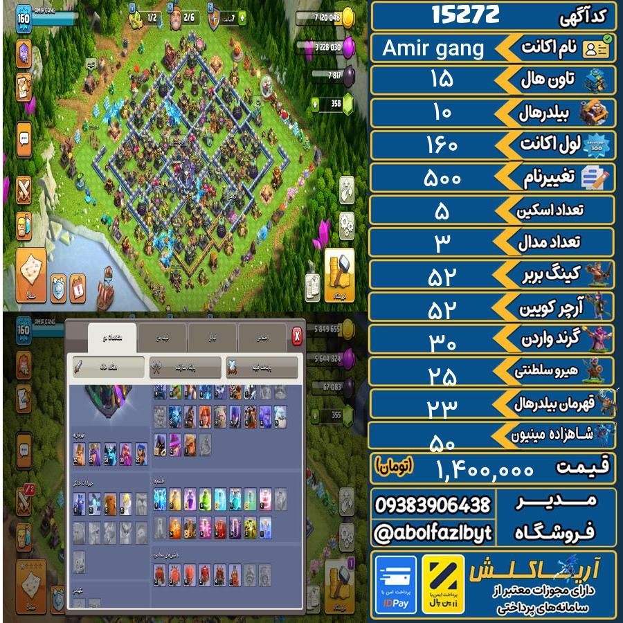 اکانت کلش آف کلنز تاون هال 15 کد 15272