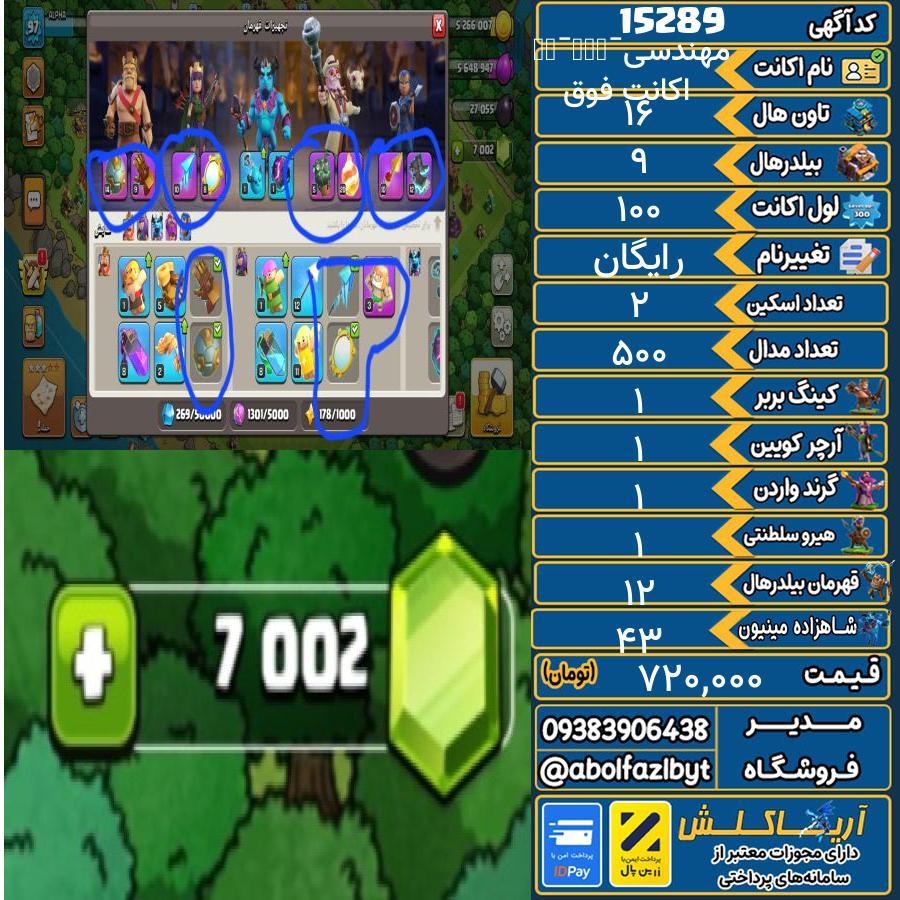 اکانت کلش آف کلنز تاون هال 16 کد 15289