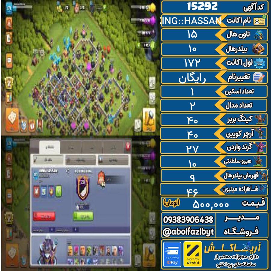 اکانت کلش آف کلنز تاون هال 15 کد 15292