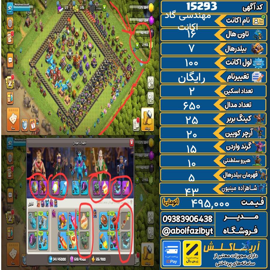 اکانت کلش آف کلنز تاون هال 16 کد 15293