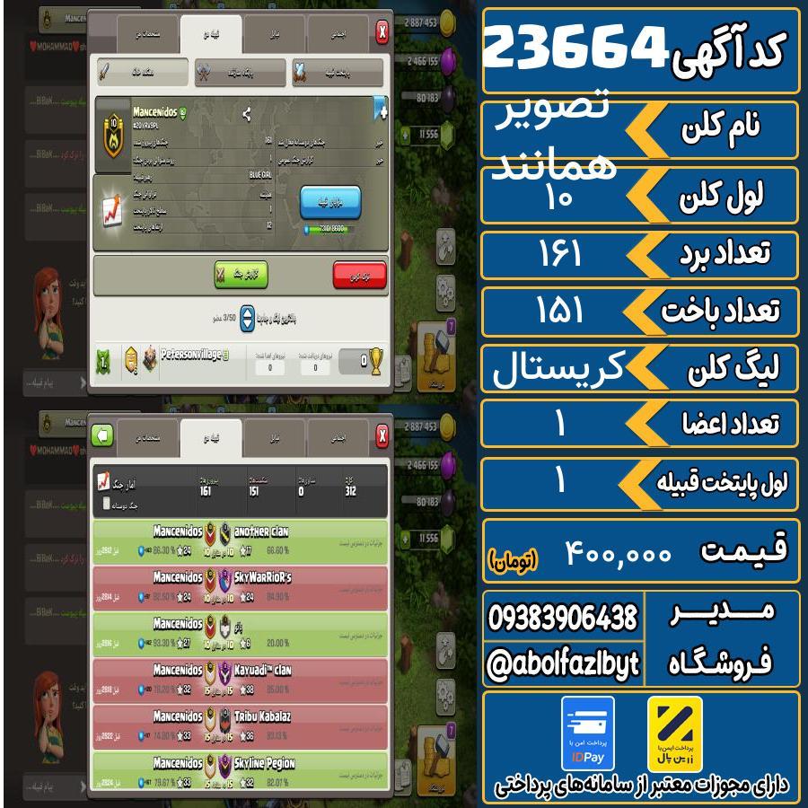 کلن کلش اف کلنز لول 10 کد 23664