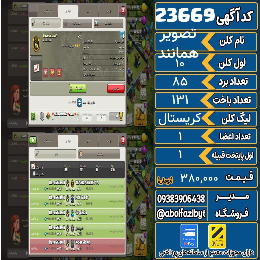 کلن کلش اف کلنز لول 10 کد 23669