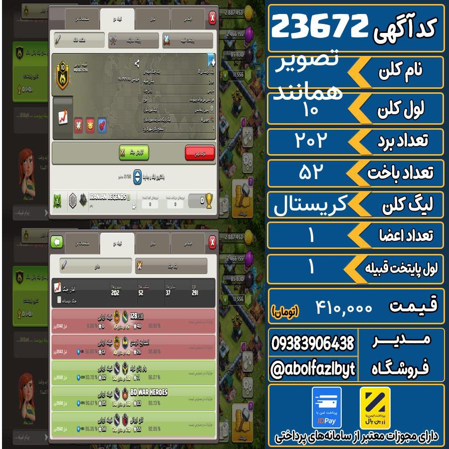 کلن کلش اف کلنز لول 10 کد 23672