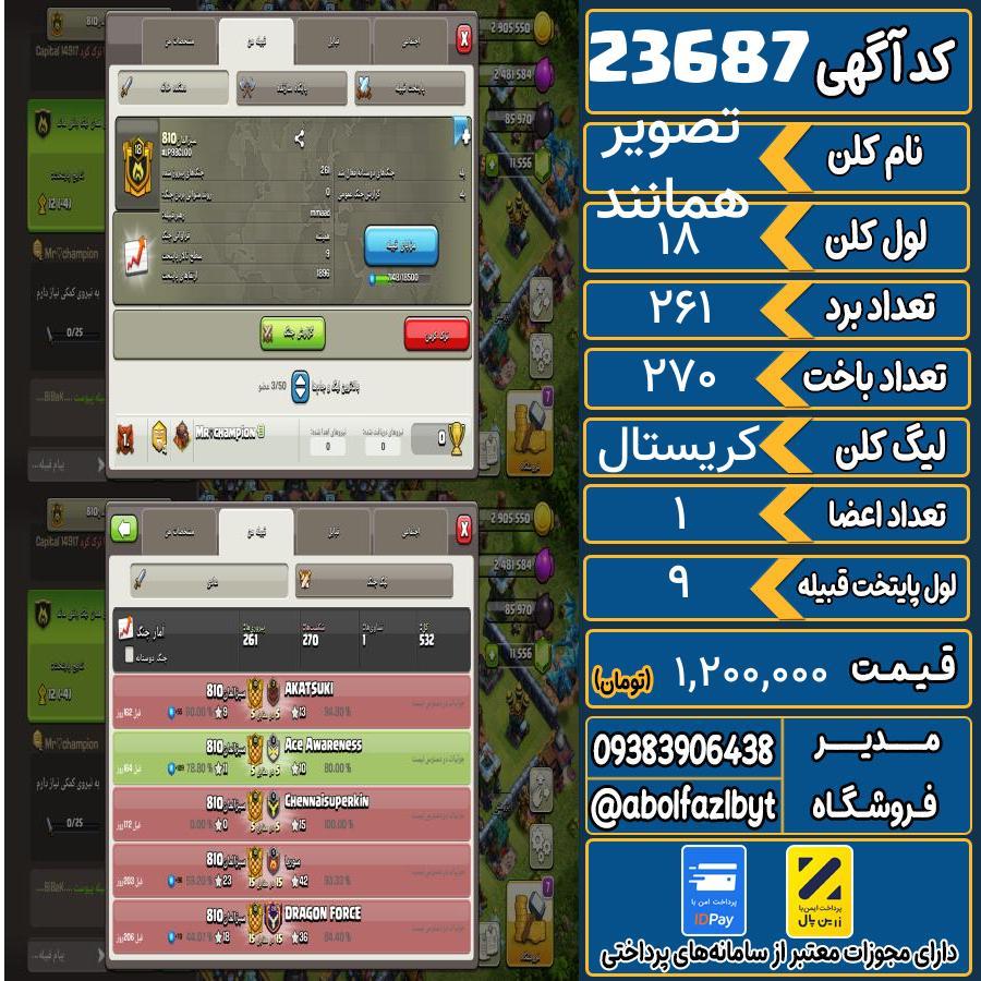 کلن کلش اف کلنز لول 18 کد 23687