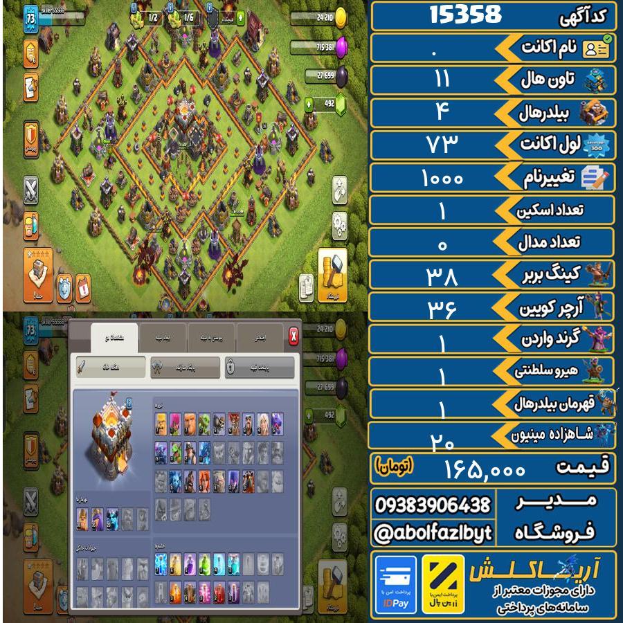 اکانت کلش آف کلنز تاون هال 11 کد 15358