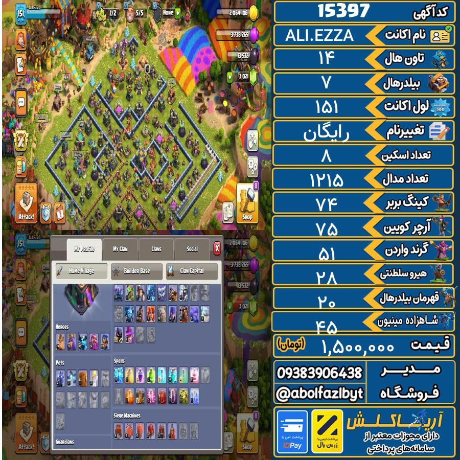 اکانت کلش آف کلنز تاون هال 14 کد 15397