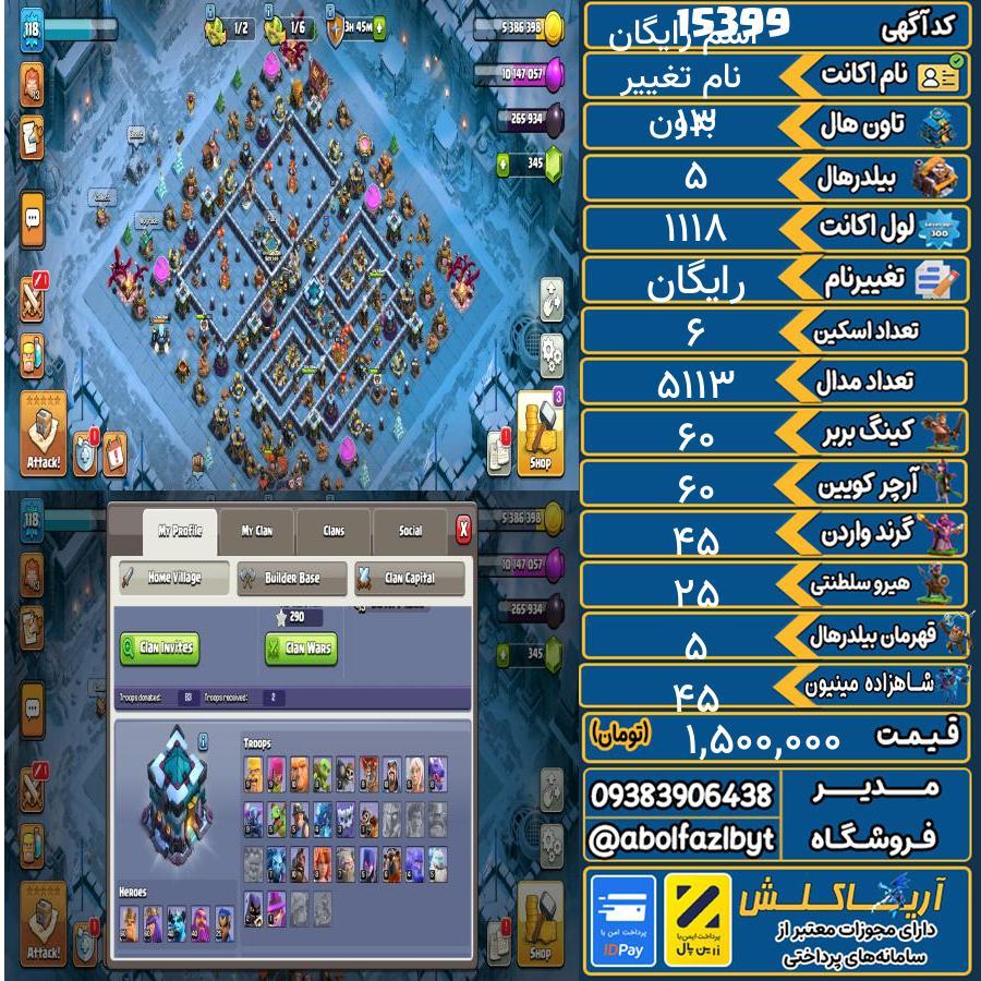 اکانت کلش آف کلنز تاون هال 13 کد 15399