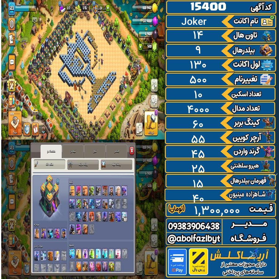 اکانت کلش آف کلنز تاون هال 14 کد 15400