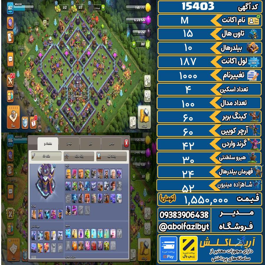 اکانت کلش آف کلنز تاون هال 15 کد 15403