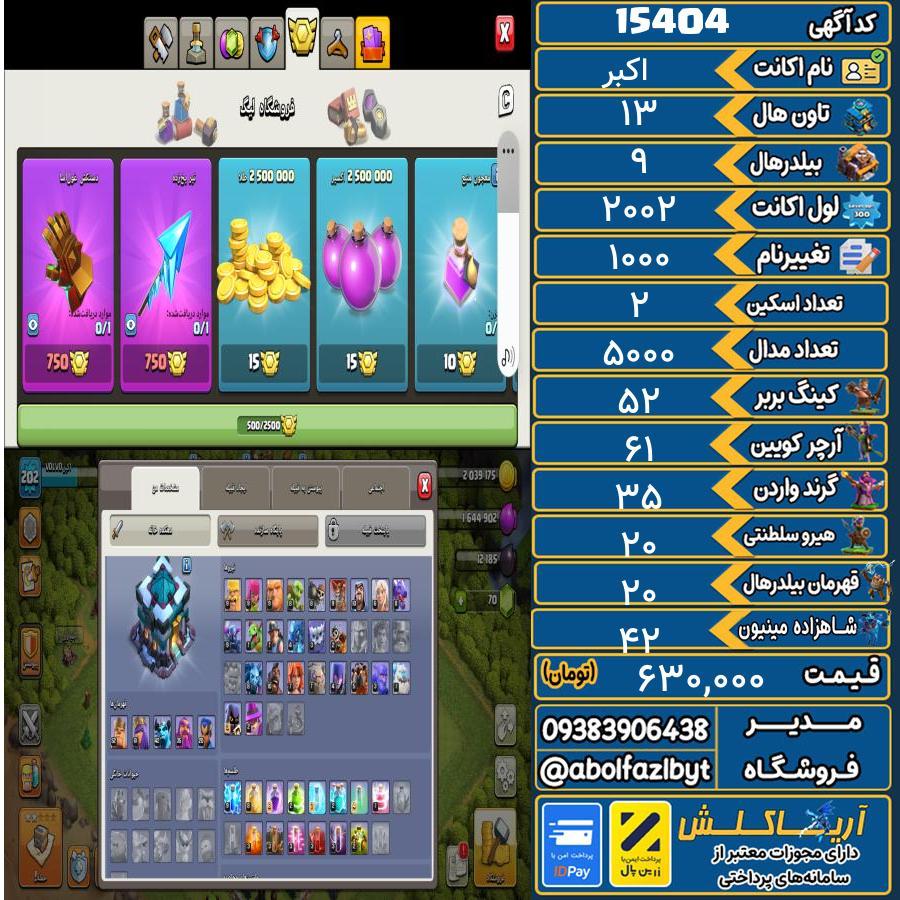 اکانت کلش آف کلنز تاون هال 13 کد 15404