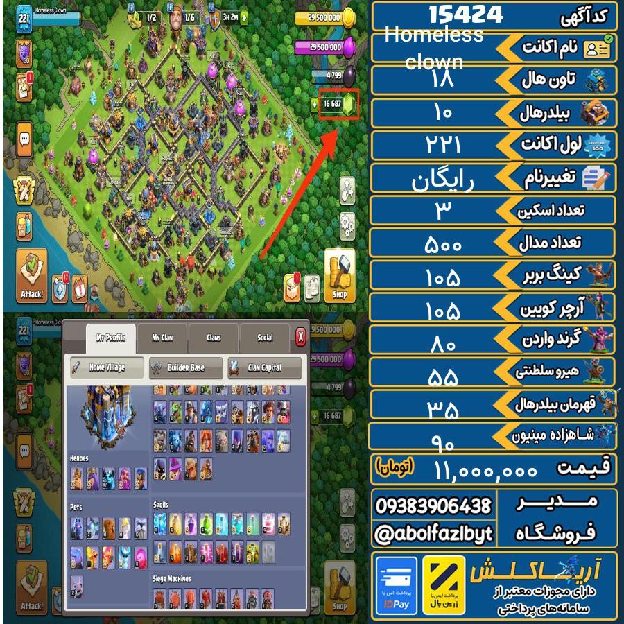 اکانت کلش آف کلنز تاون هال 18 کد 15424